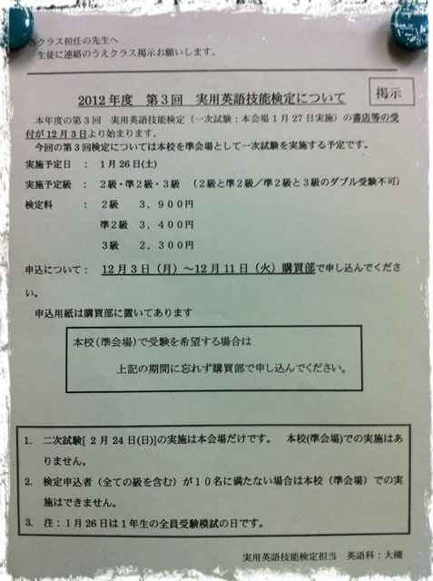20121121 英検募集.png