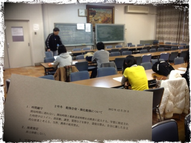 20121225 勉強合宿開始.png