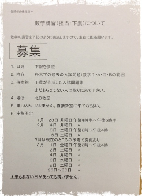 20130117 数学講習.png