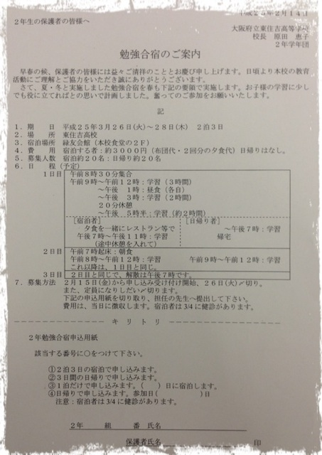 20130214 勉強合宿.png