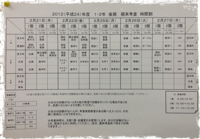 20130214 試験日程.png