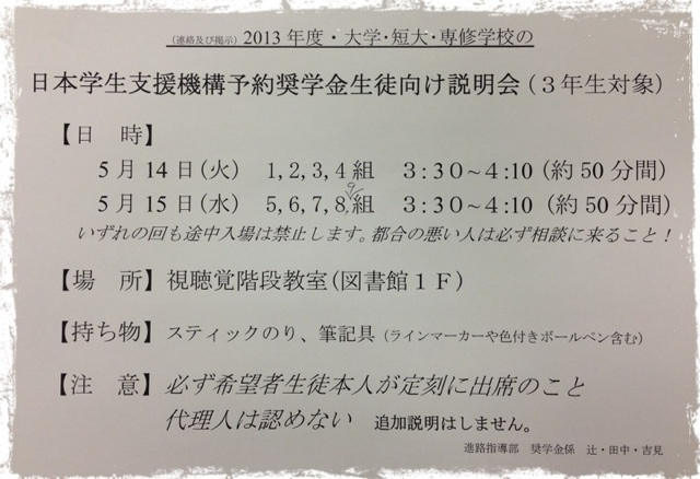 20130501 奨学金１.png