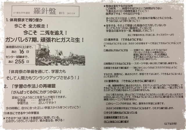 20130509 羅針盤81号.png