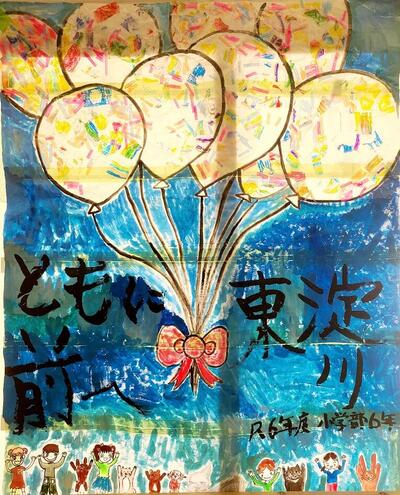 ともに前へ.jpg