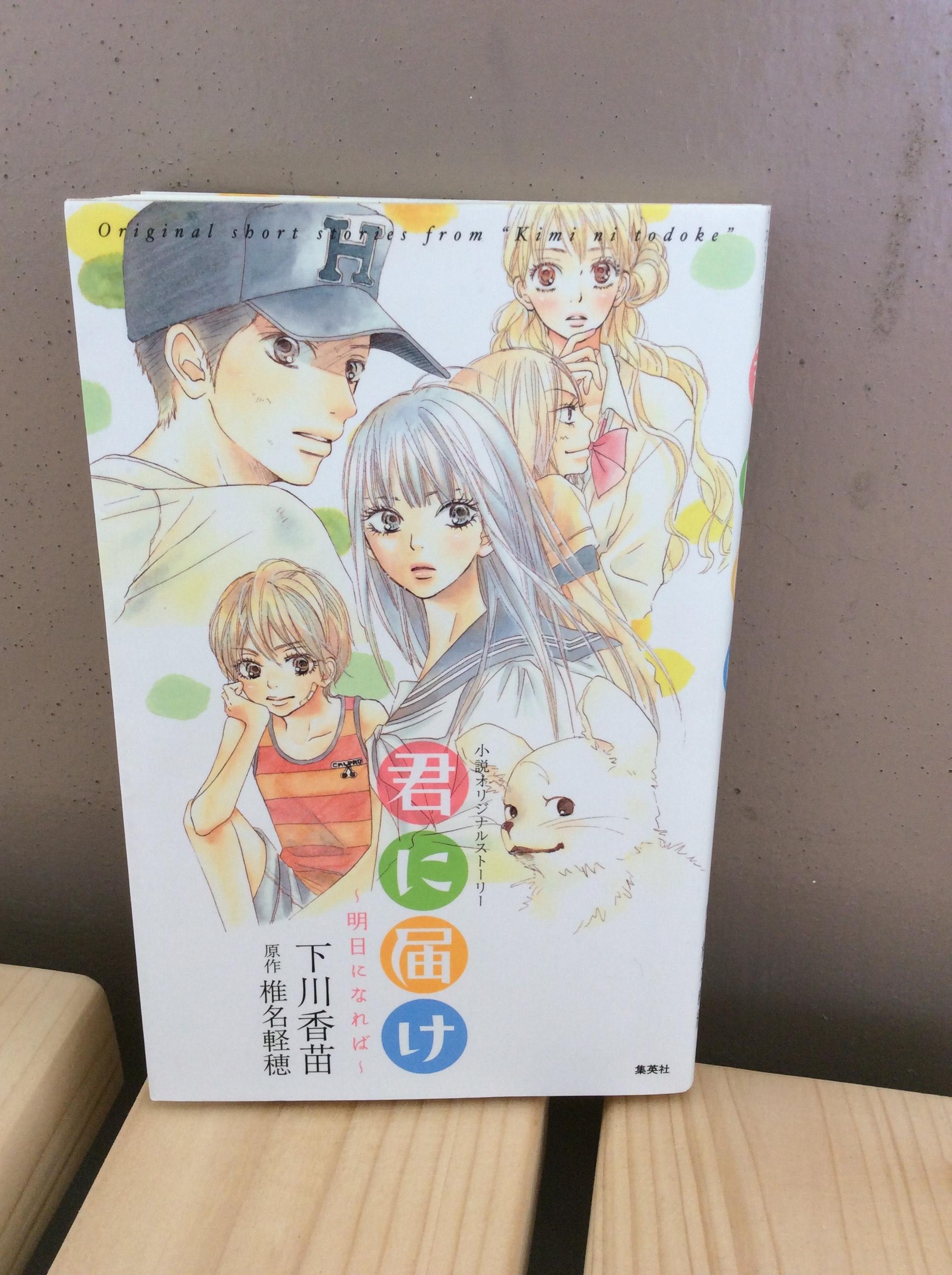 本の紹介vol 6 君に届け 東淀川支援学校 学校ブログ