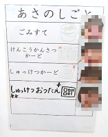 【小学部1年】あさのしごと１.png
