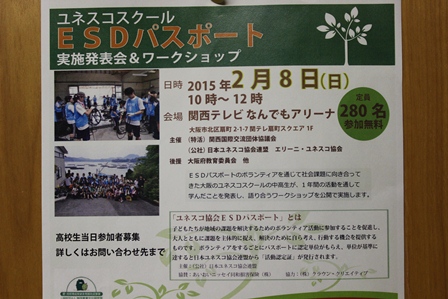 270208ユネスコ部が活動報告1.JPG
