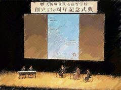 251021【写真】130周年記念式典、記念講演、記念シンポジウム (1).JPGのサムネイル画像