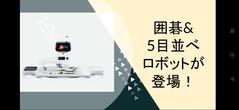 251017【写真】囲碁・将棋部_文化祭の企画宣伝(1).jpgのサムネイル画像