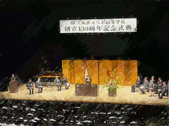 251021【写真】130周年記念式典、記念講演、記念シンポジウム (3).JPGのサムネイル画像