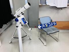 251017【写真】天文地球科学部_文化祭の企画宣伝 (3).jpegのサムネイル画像