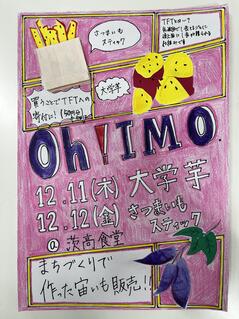 251215【ブログ】（コメント）授業の風景85（２年「まちづくり」、宙いも弁当） (3).JPGのサムネイル画像