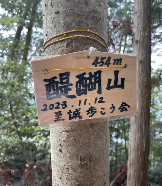 音羽山・醍醐寺5.jpg