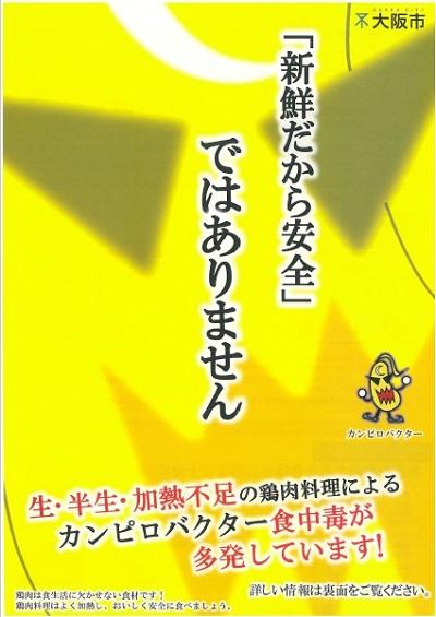 blog180829a3 大阪市ｶﾝﾌﾟﾛﾊﾞｸﾀｰ.jpg