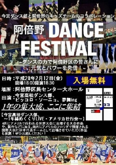 blog160224 阿倍野区ダンスフェスティバル.jpg