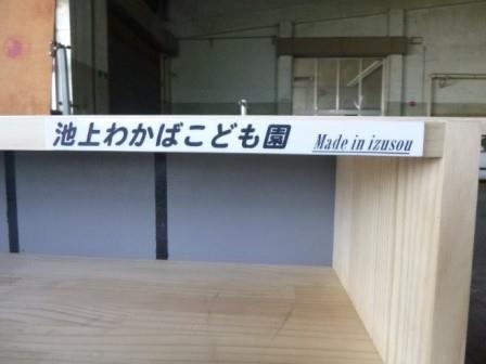 池上わかば保育園の靴箱制作 大阪府立和泉総合高校全日制 池上わかば保育園の靴箱制作 大阪府立和泉総合高校全日制