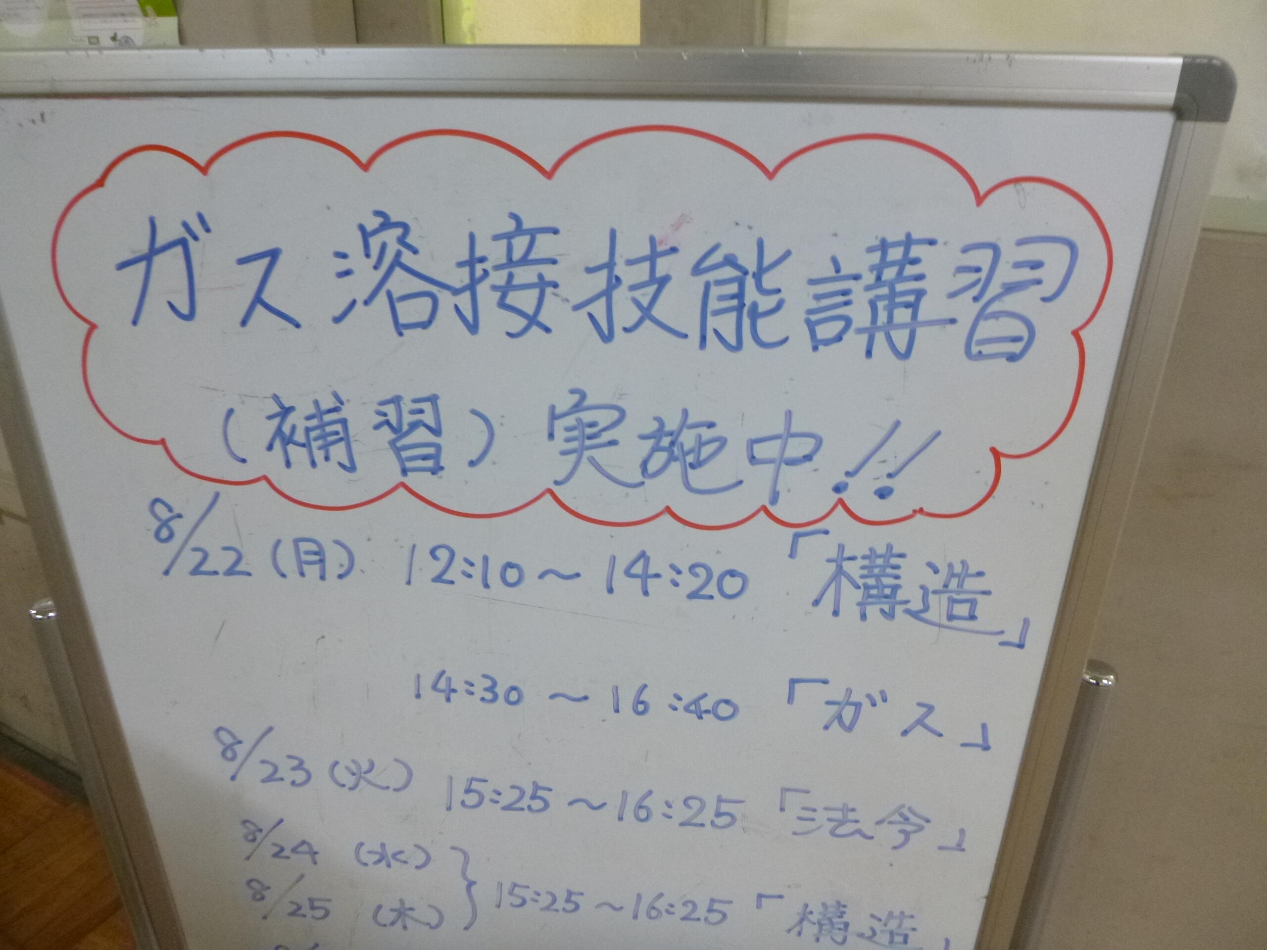 ガス溶接技能講習（補習）【8月29日】 大阪府立和泉総合高校全日制