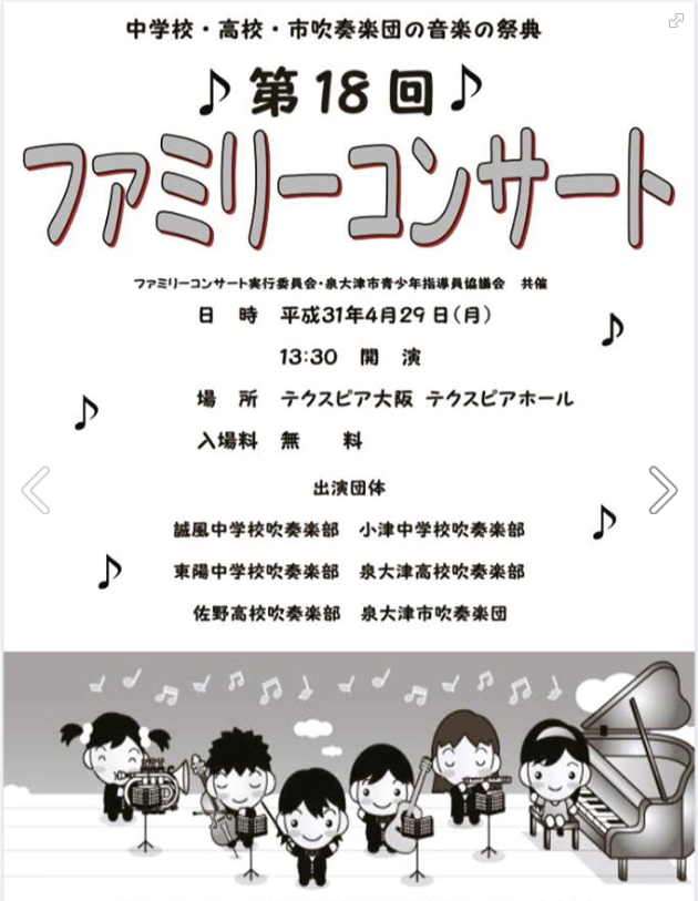 第１８回ファミリーコンサート 吹奏楽部公演 校長ブログ