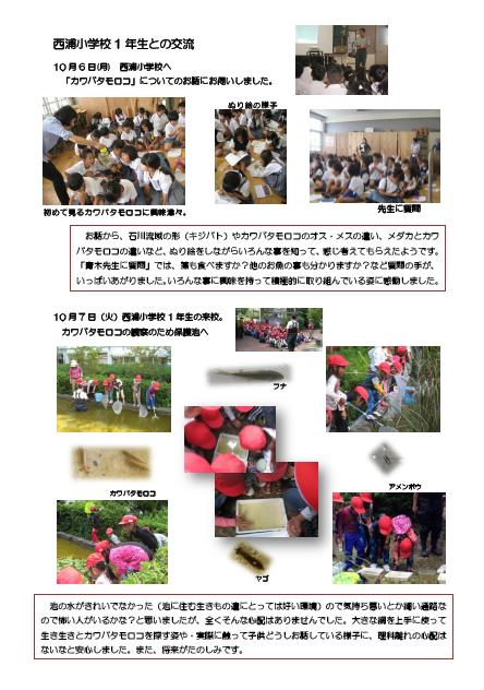 Nishiura_elementary.jpg