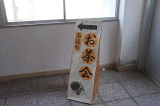 20150926 茶道1.jpg