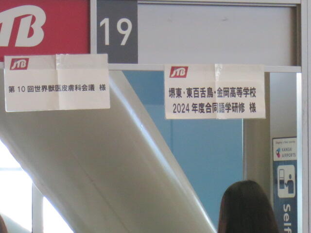 0725_語学研修出発 (8).JPG