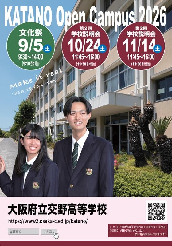 202606学校説明会チラシ1.jpg