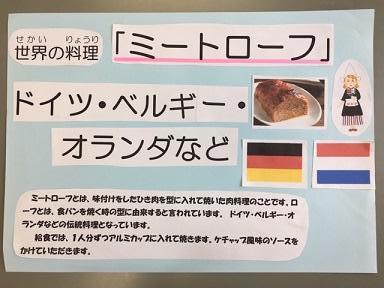 給食室 世界の料理 ドイツ ベルギー オランダ 岸和田支援学校ダイアリー