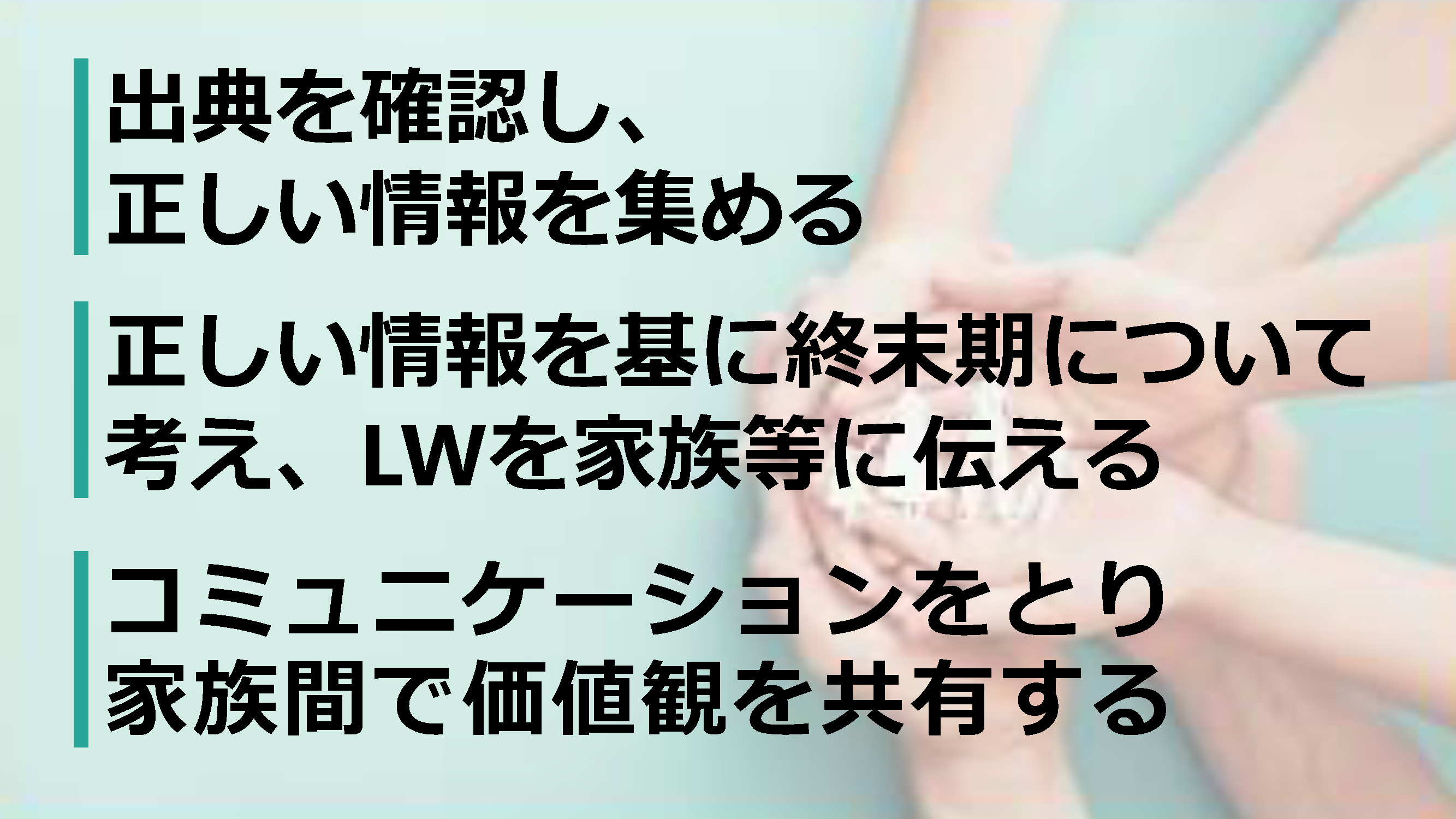 ⽇本の終末期医療の改善_ページ_27.png