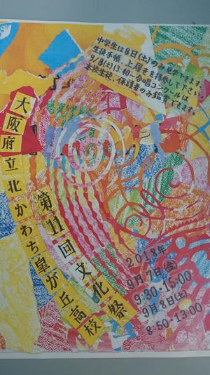 美術部制作 文化祭ポスター 皐だより