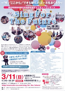 Sing For The Future in　咲島(表).jpg