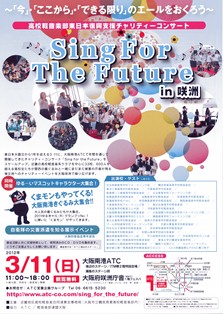 Sing For The Future in 咲島(表).jpg