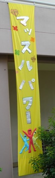 20130907文化祭1-3.JPG