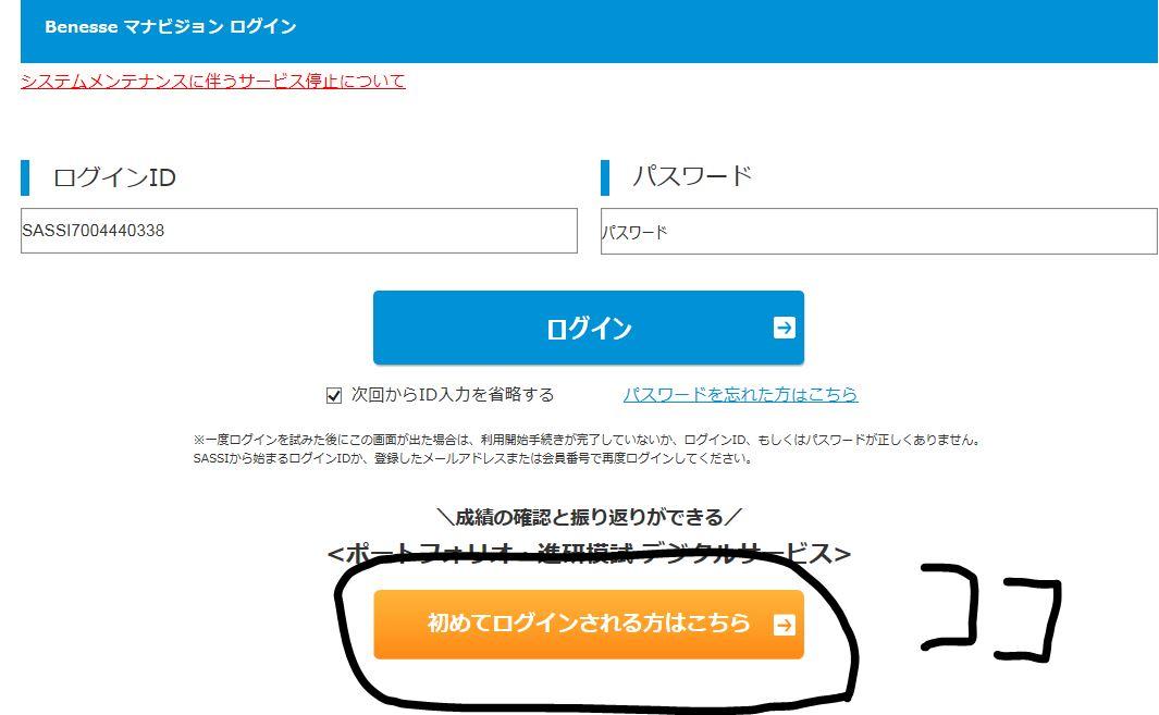 連絡 マナビジョンに初めてログイン Or ｐｗ再設定する人へ 進路指導部のブログ