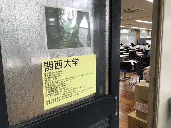 大学別説明会(関西大学).jpg