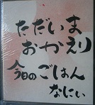 20150223書道2.jpg