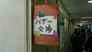 バザー会場2013113015500000.jpg