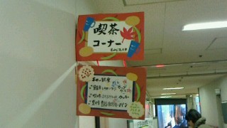 喫茶2013113015490000.jpg