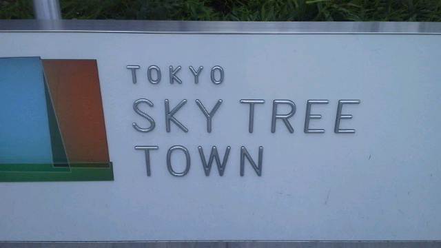 20130805town.jpg