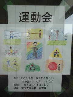 運動会ポスター8.jpg