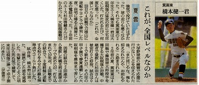 朝日新聞0726_野球部001.jpg