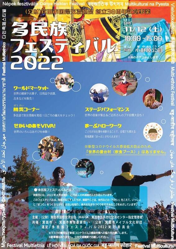 taminzoku-festival-2022-_page-0001-768x1085.jpg