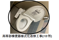 便器高等部棟.png