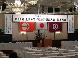 全日盲研(H27.7.30).jpg