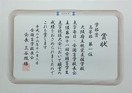 点字競技会学部賞.jpg