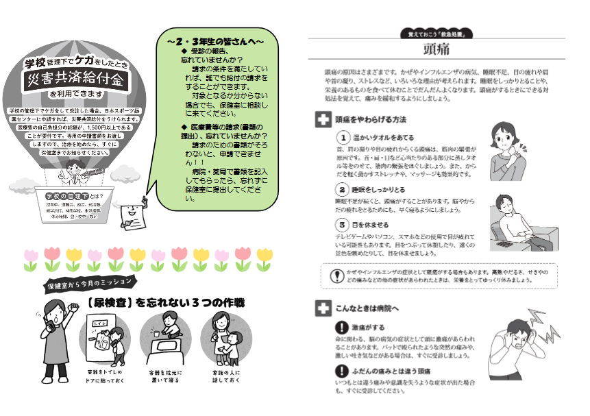Screenshot_2019-08-02 保健通信4月号 pdf(2).png