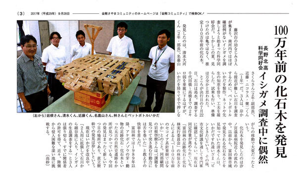 科学同好会の 化石木の発見 が 金剛さやまコミュニティで紹介されました 長野北高校の日々