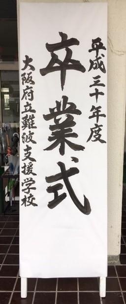 https://www.osaka-c.ed.jp/blog/namba-naniwa-s/report/h30sotu1.jpg