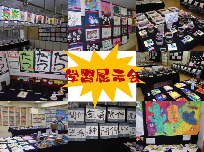 h23学習展示会.png