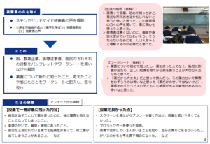 村田T 薬害の授業2.PNG