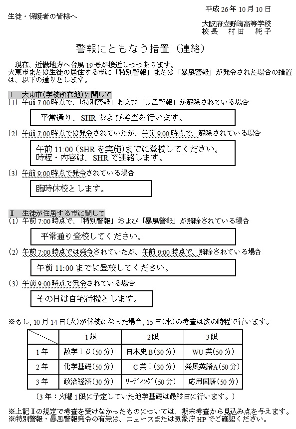 H26_10taifu2.JPG